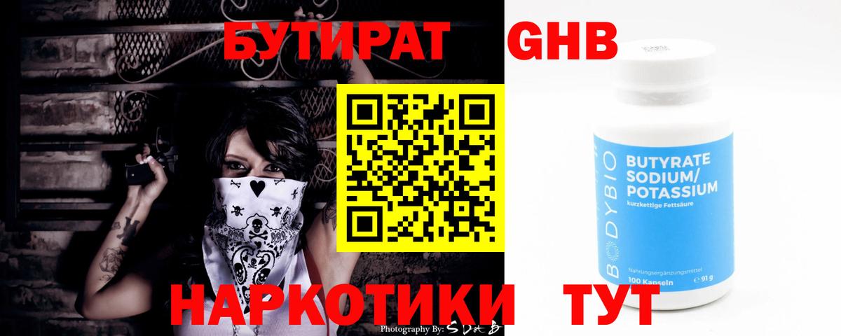 Бутират буратино Мирный