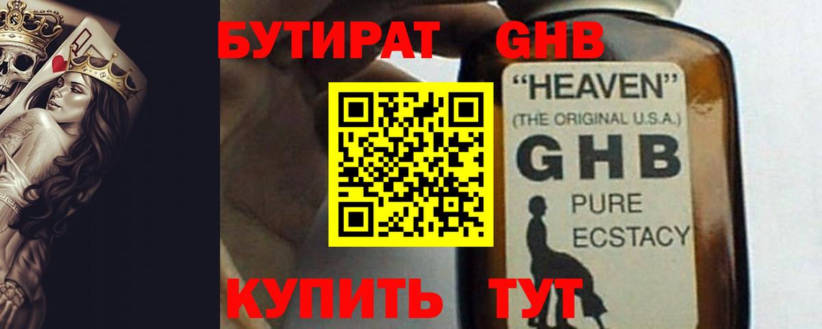 БУТИРАТ бутик  Вход с VPN  Бутират  Мирный 