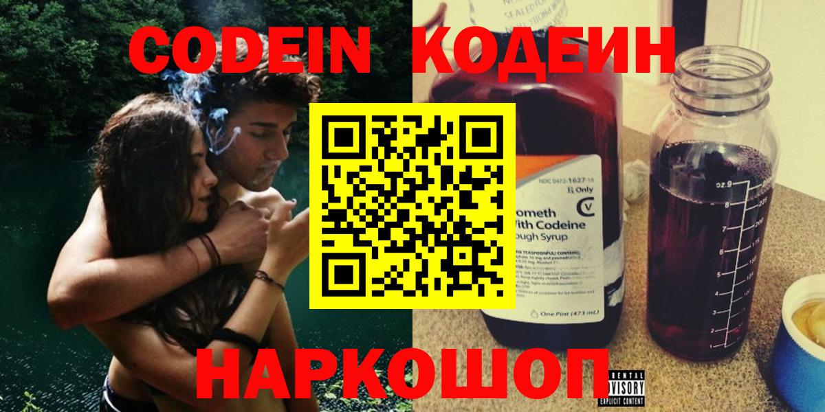 Codein Purple Drank  Кодеиновый сироп Lean Purple Drank  Мирный  Вход с VPN 