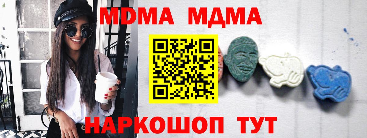 МДМА crystal Мирный